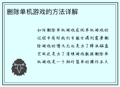 删除单机游戏的方法详解